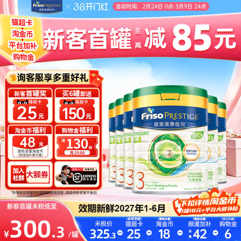 【现货】皇家美素佳儿港版有机DHA幼儿奶粉3段12-36月适用800g6罐