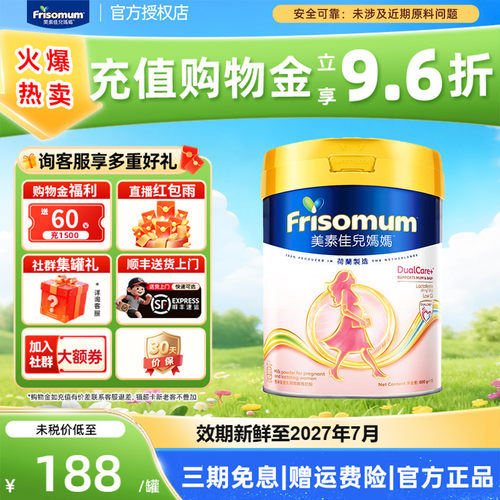 美素佳儿妈妈奶粉800g