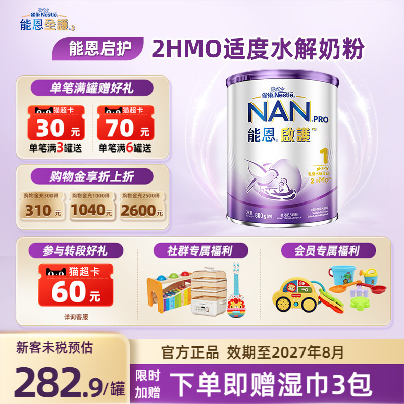 雀巢能恩德国0-6月婴幼儿牛奶粉