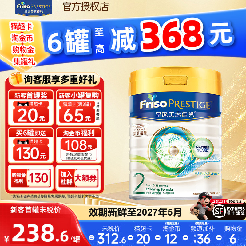 【买过的店】皇家美素佳儿2段