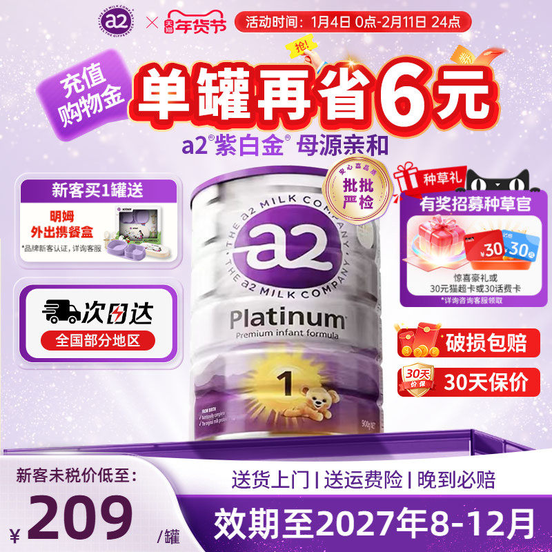 官方正品】澳洲a2进口紫白金一段新生儿1段婴儿配方奶粉0-6月900g