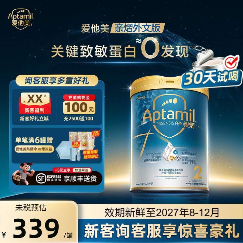 淘金币抵扣】爱他美奇迹白罐亲熠5HMO升级版适度水解奶粉2段800g