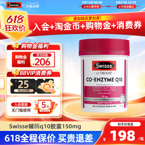 Swisse斯维诗辅酶q10软胶囊心脏心脑血管保健品进口