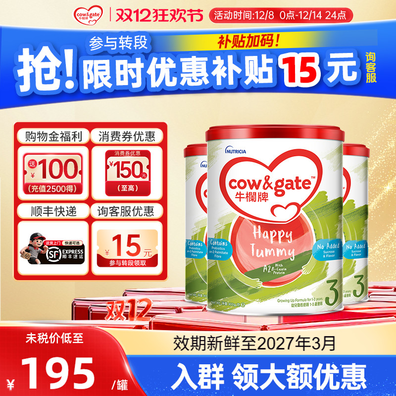Cow&Gate新西兰进口婴幼儿牛奶粉
