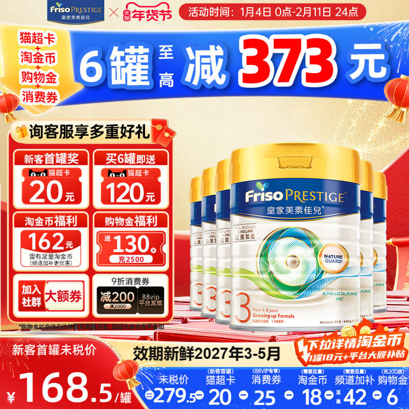 【限时直降】皇家美素佳儿港版HMO幼儿配方奶粉3段800g12-36月6罐