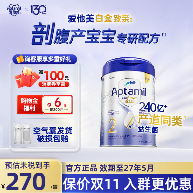 aptamil/爱他美婴幼儿奶粉2段