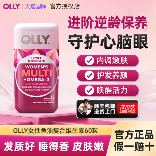 【官方正品】olly女生鱼油复合维生素omega3鱼肝油女性多维胶囊