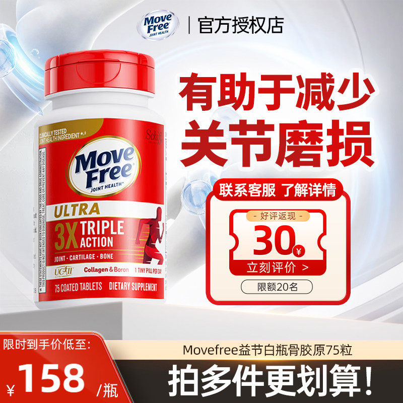 MoveFree益节氨糖软骨素骨胶原蛋白关节维骨力氨糖搭档进口