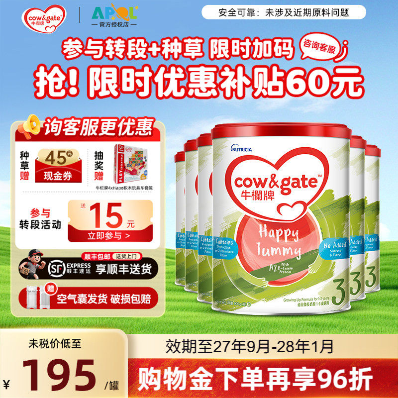 牛栏1-3岁900g配方奶粉牛栏6罐