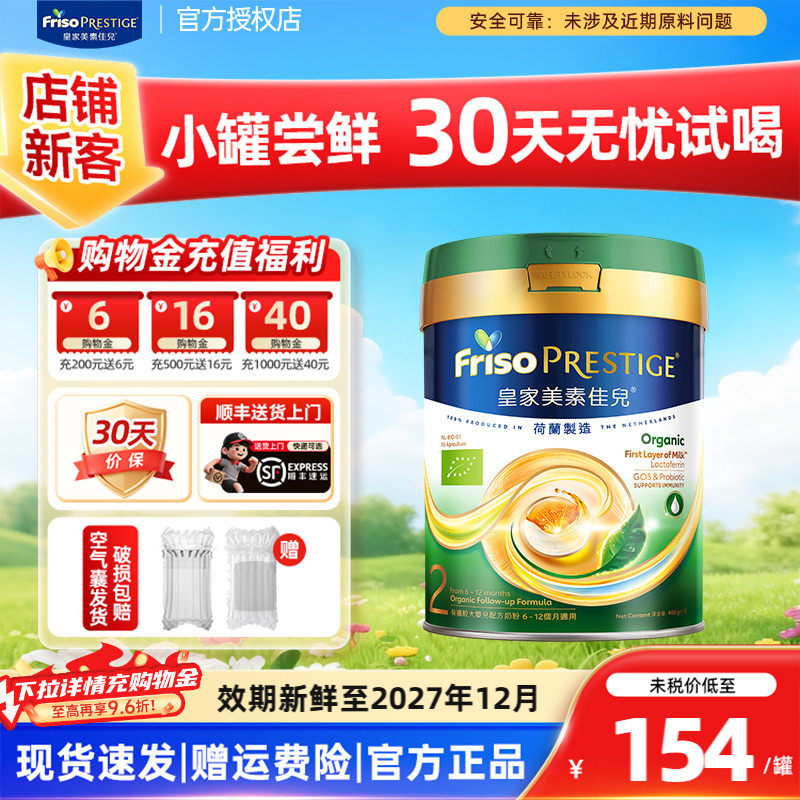 【正品】港版Friso美素佳儿皇家有机较大婴儿配方奶粉2段400g新版