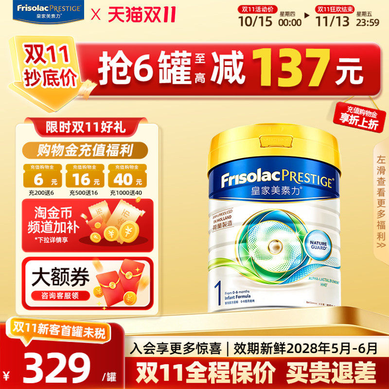 【淘金币】皇家美素力港版美素佳儿婴儿配方奶粉1段0-6个月800g