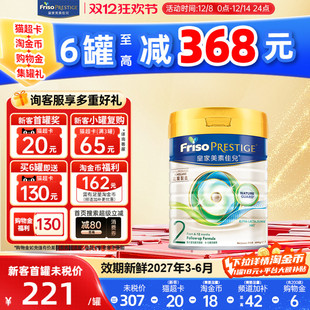 12个月适用 800g二段 HMO较大婴儿配方奶粉2段 皇家美素佳儿港版