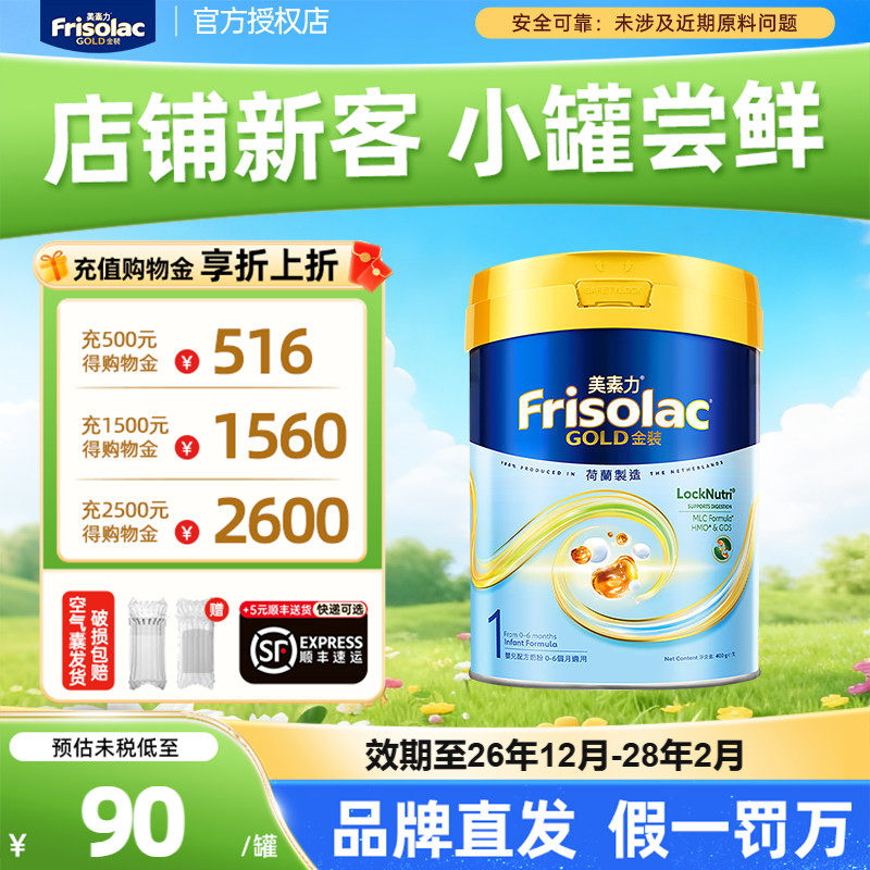 Frisolac港版金装美素佳儿婴儿配方奶粉1段400g 0-6个月适用