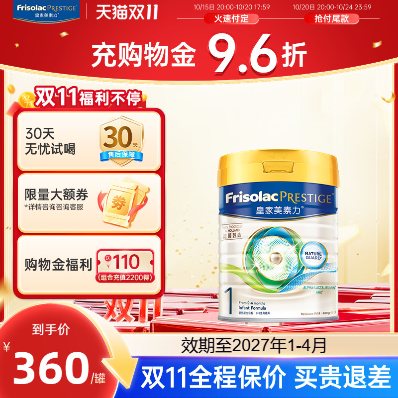 【买过的店】皇家美素佳儿1段
