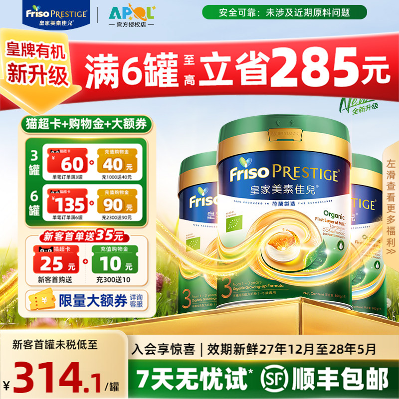 【新版本】皇家美素佳儿港版有机DHA幼儿配方奶粉3段800g*3罐正品