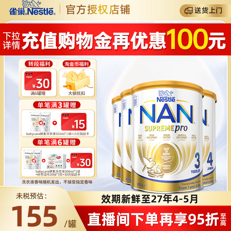 可用消费券】雀巢超级能恩3段婴儿配方牛奶粉全阶段1/2/3/4段800g