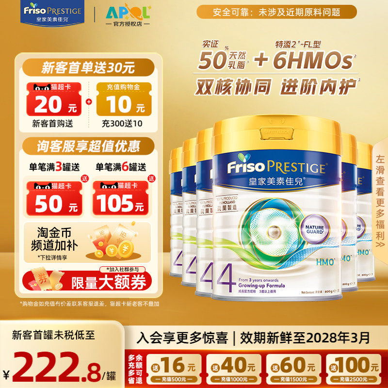 【限时直降】皇家美素佳儿港版HMO配方成长牛奶粉4段800g*6罐正品