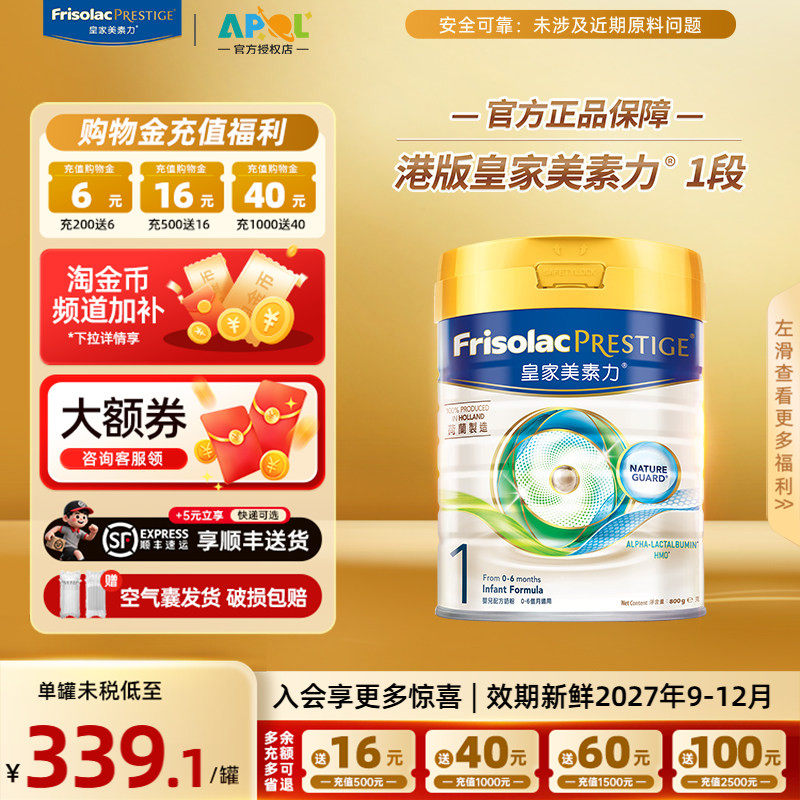 皇家美素力港版美素佳儿婴儿配方奶粉1段800g 0-6个月适用