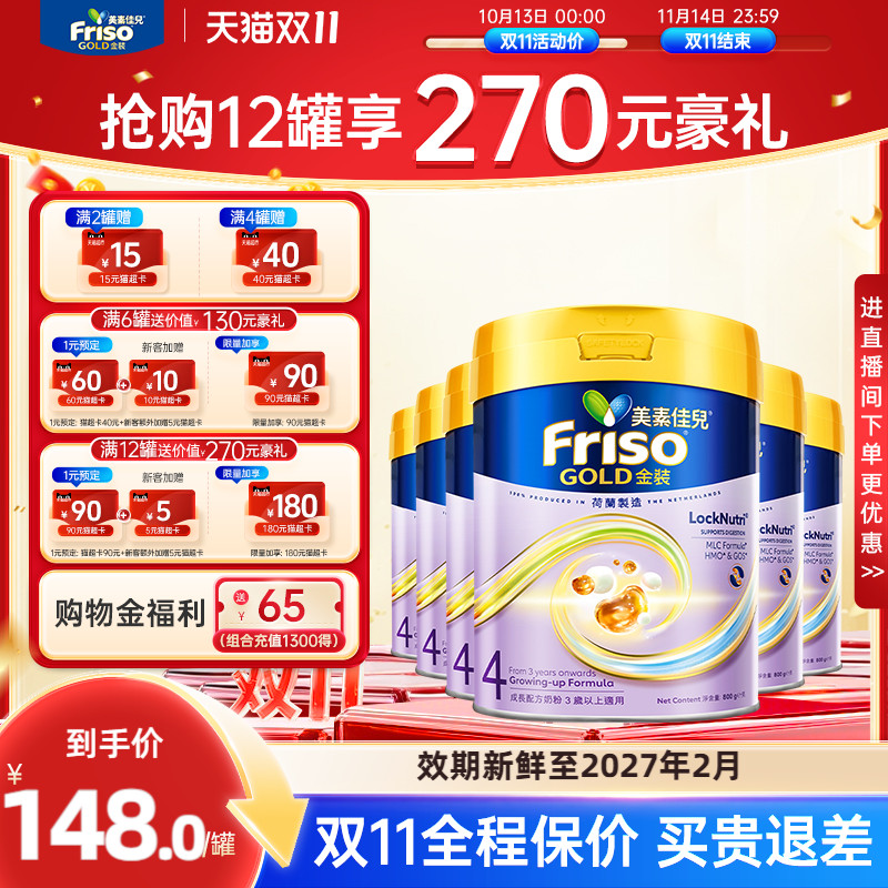 【现货】Friso港版金装美素佳儿HMO成长奶粉4段800g3岁以上用6罐