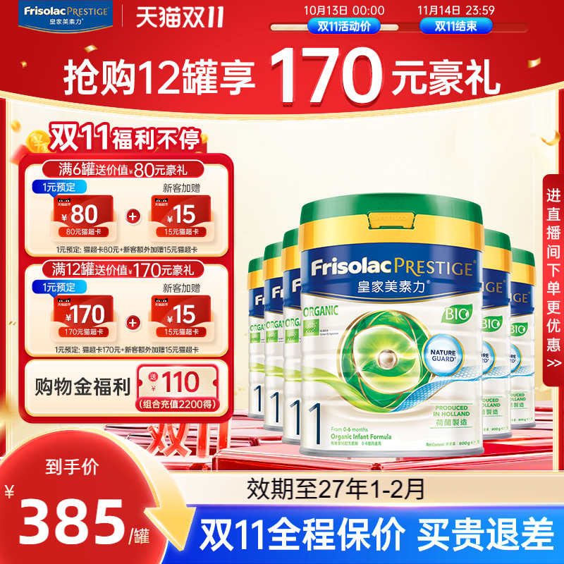 【现货】皇家美素力港版美素佳儿有机婴儿奶粉1段800g 0-6个月6罐