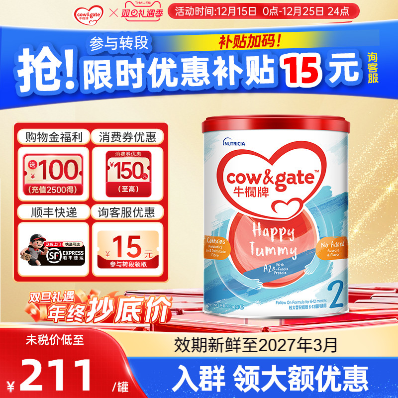Cow&Gate牛栏牌A2进口奶粉二段港版婴幼儿配方牛奶粉2段6-12月