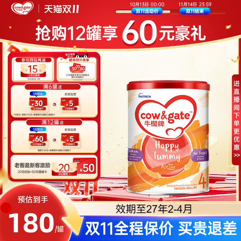 牛栏儿童成长配方奶粉