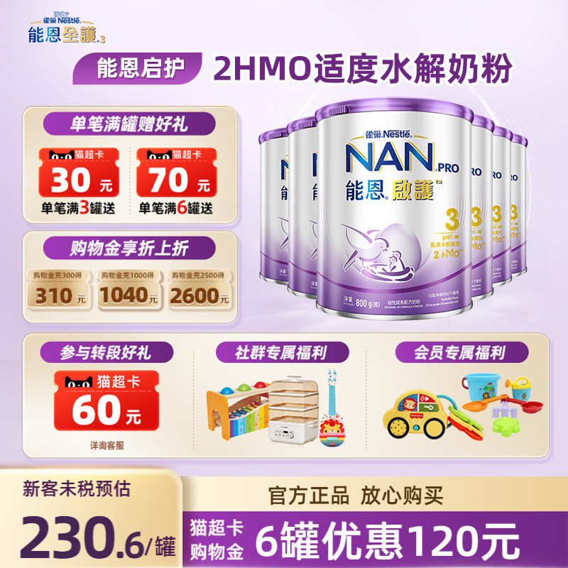 雀巢能恩婴幼儿奶粉德国1-3岁