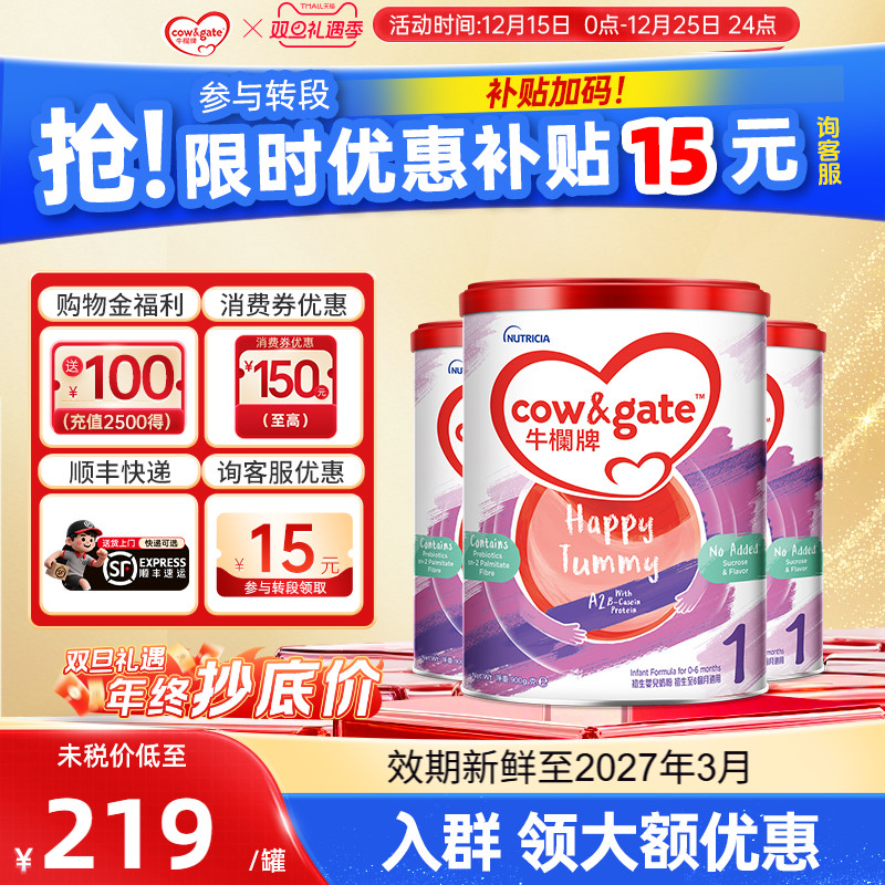 Cow&Gate牛栏牌A2奶粉一段港版初生婴儿0-6月1段奶粉3罐装