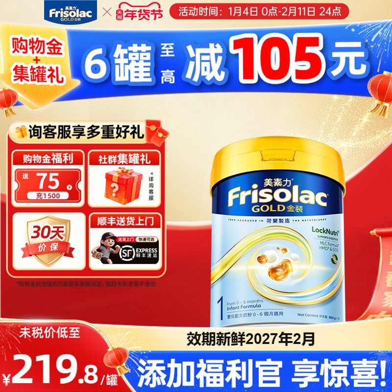 Frisolac港版金装美素佳儿幼儿奶粉1段800g 0-6个月适用正品保障