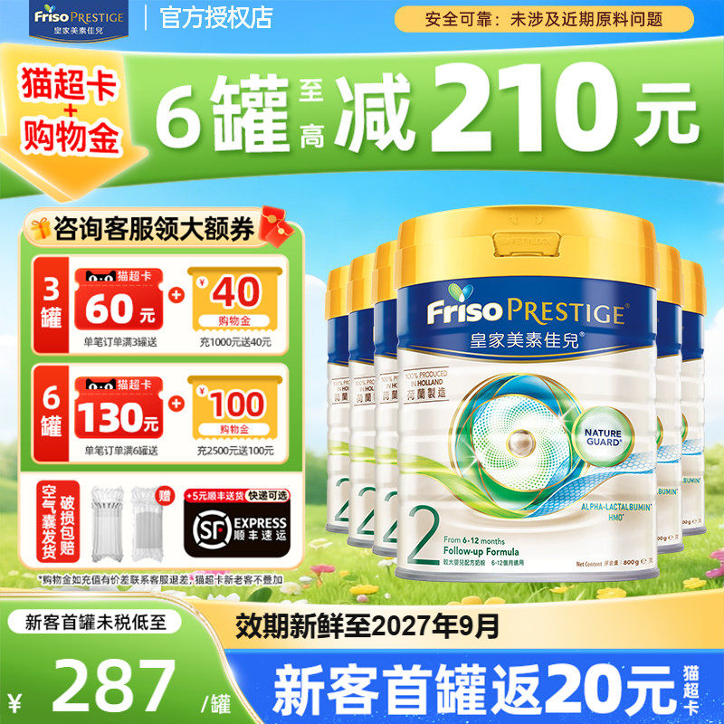 现货速发】港版皇家美素佳儿HMO较大婴儿配方奶粉800g6罐2段正品