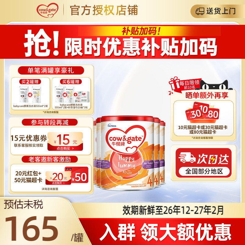 牛栏儿童成长配方奶粉4段6罐