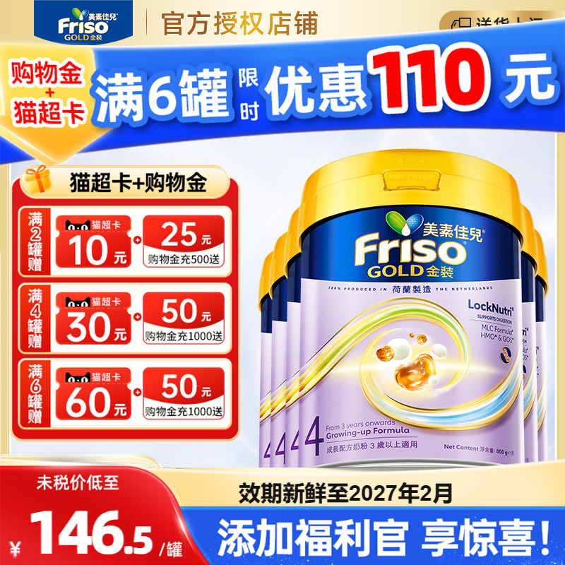 港版金装美素佳儿进口奶粉