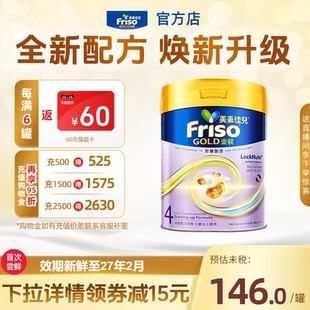 Friso港版 美素佳兒 全新6HMO結構 MLC易吸收乳脂配方4段800g 金裝