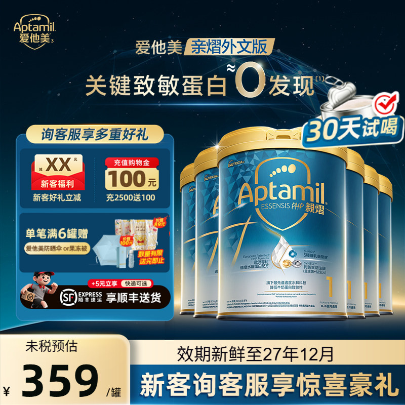 询客有惊喜|爱他美奇迹白1段