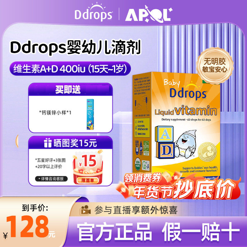 Ddrops滴卓思敏宝ad滴剂婴幼儿新生儿D3维生素d3婴儿[临期]