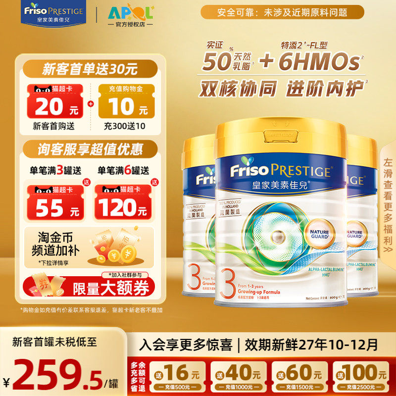 【正品热卖】皇家美素佳儿港版HMO幼儿配方牛奶粉3段800g3罐官方