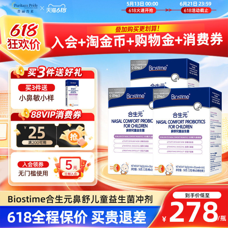合生元小鼻舒益生菌调理舒好鼻子改善过敏感抵抗免疫力儿童官方