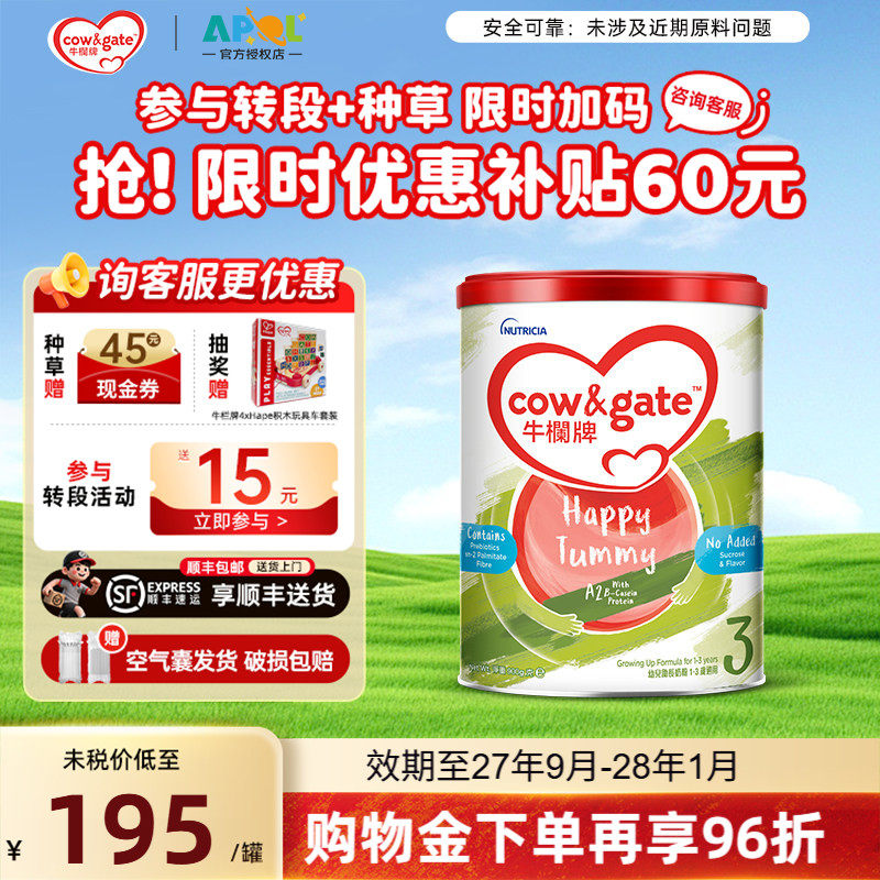 Cow&Gate牛栏牌A2进口奶粉三段900g港版婴幼儿宝宝牛奶粉3段1-3岁