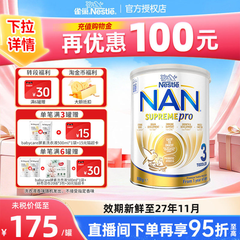 雀巢澳洲进口版超级能恩3段婴儿配方牛奶粉 (1岁以上适用）800g