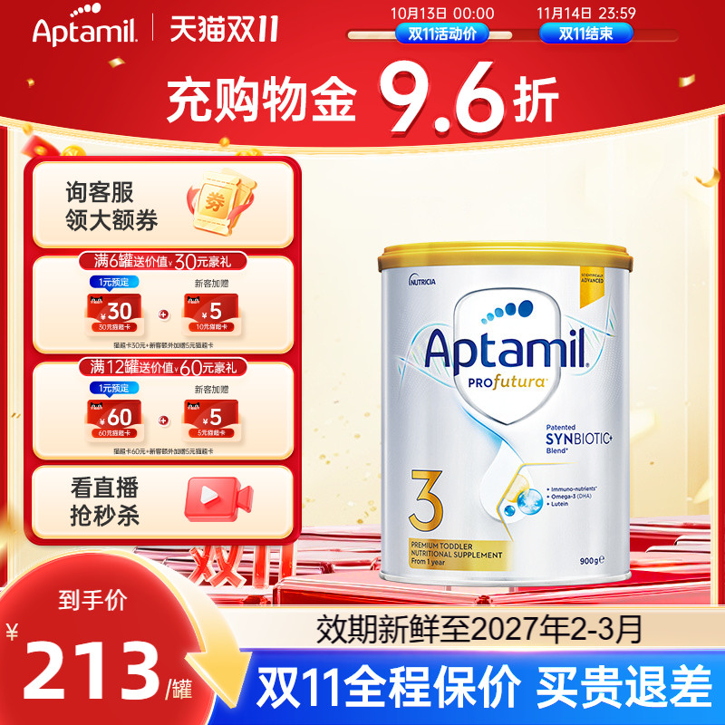 询客服享优惠|澳洲爱他美白金3段