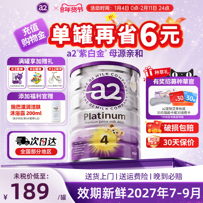 澳洲a2紫白金四段新西兰原装进口儿童奶粉4段调制乳粉4岁以上900g,婴童奶粉,婴幼儿牛奶粉,淘宝优惠券,粉丝福利购,淘宝优惠卷