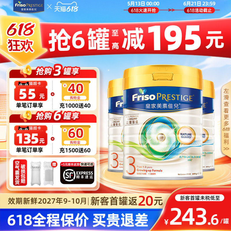 【618热卖】皇家美素佳儿港版HMO幼儿配方奶粉3段800g3罐官方正品