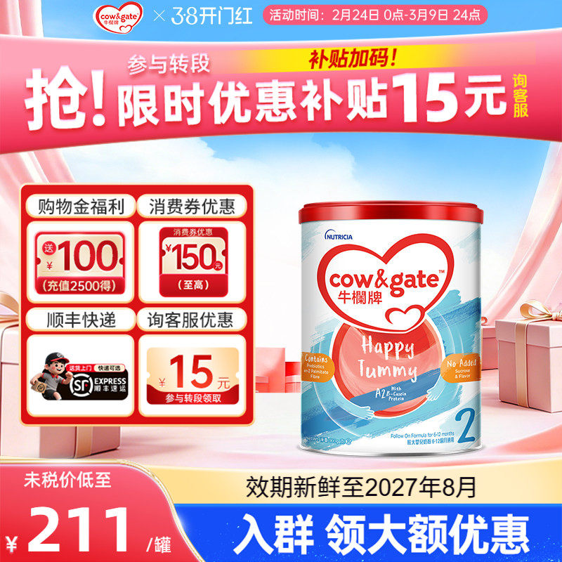 Cow&Gate牛栏牌A2进口奶粉二段港版婴幼儿配方牛奶粉2段6-12月