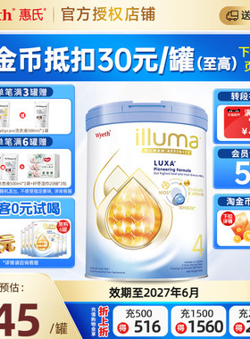 惠氏Wyeth启赋未来4段儿童配方奶粉（3岁及以上）800g