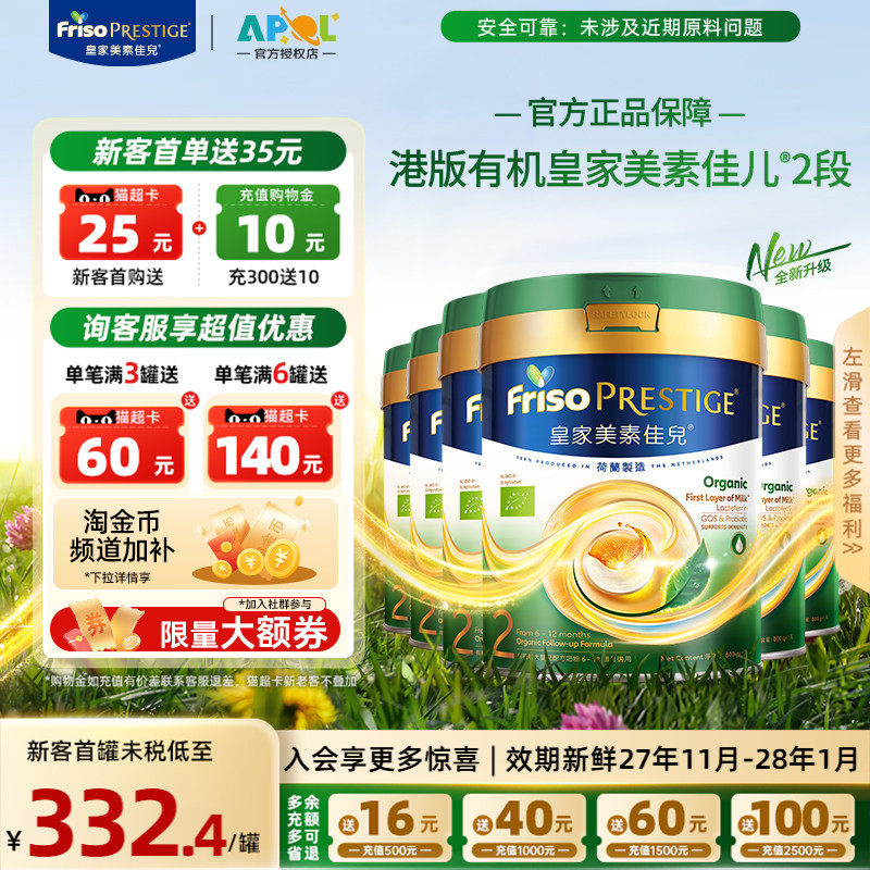 【新版本】皇家美素佳儿港版有机较大婴儿奶粉2段6-12月6罐装正品