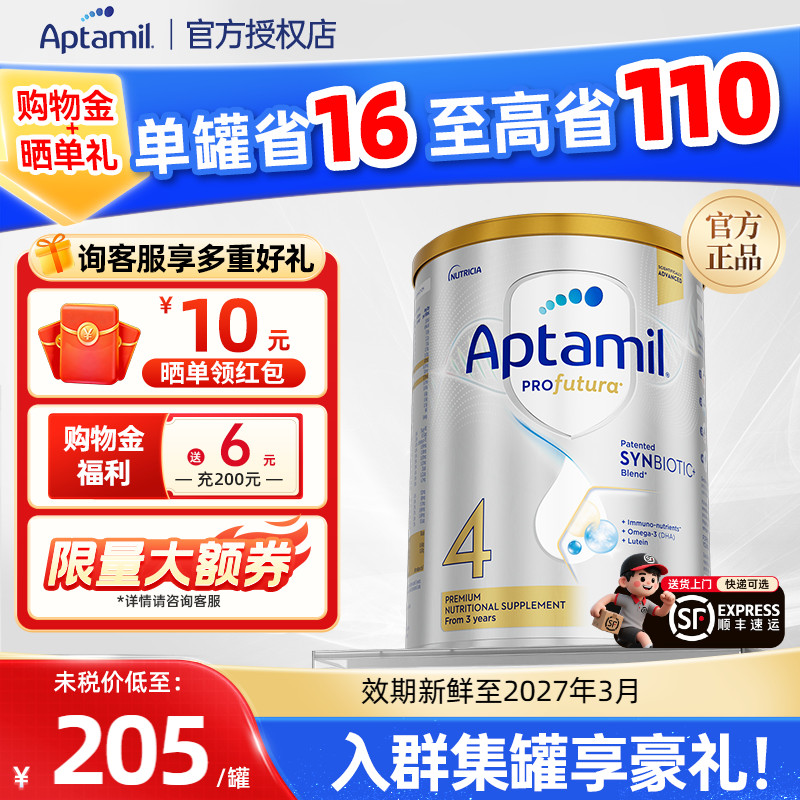 Aptamil澳洲爱他美白金装4段新西兰进口婴幼儿3岁以上牛奶粉900g