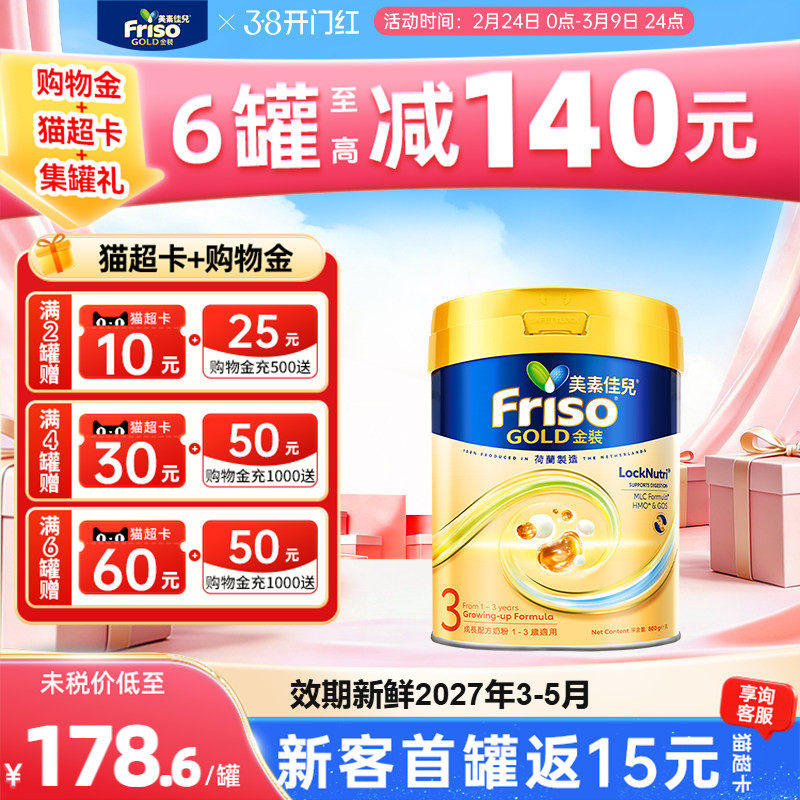【爆款】Friso港版金装美素佳儿HMO幼儿奶粉3段800g12-36个月