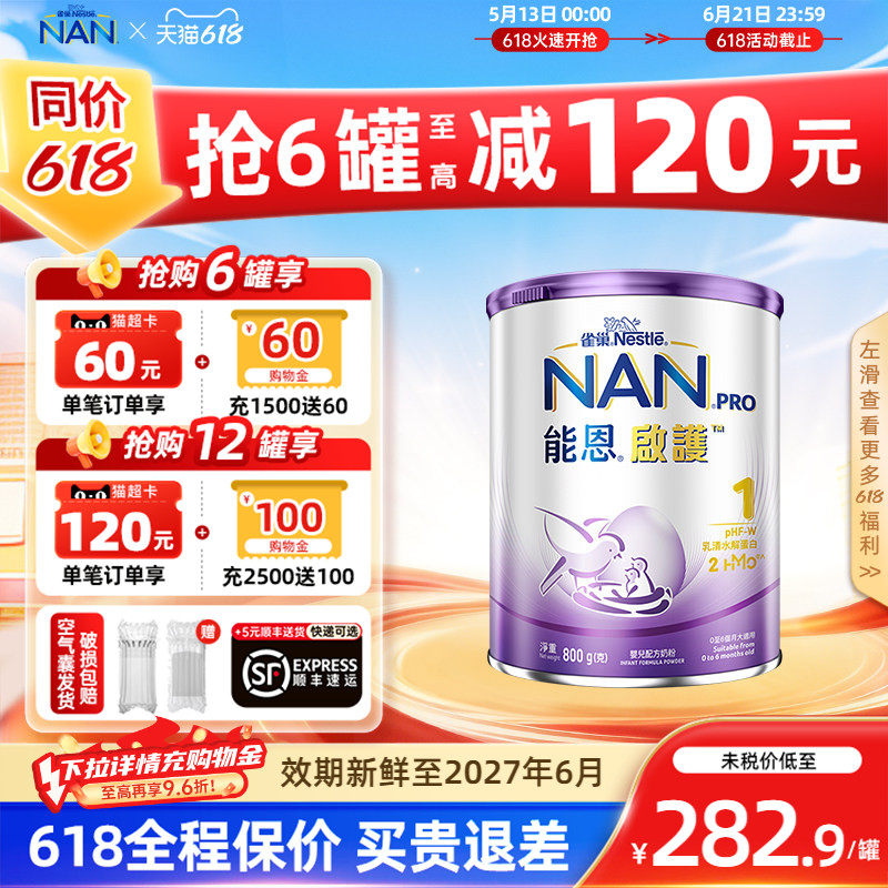 港版雀巢超启能恩启护适度水解婴儿牛奶粉1段800g