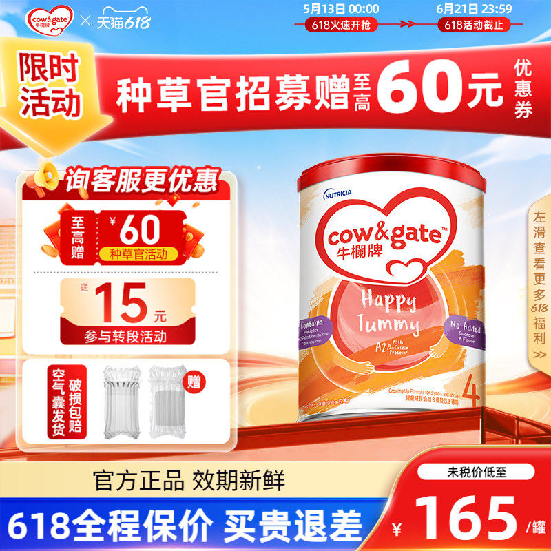 【直邮】Cow&Gate牛栏牌A2港版900g儿童成长牛奶粉4段3岁以上