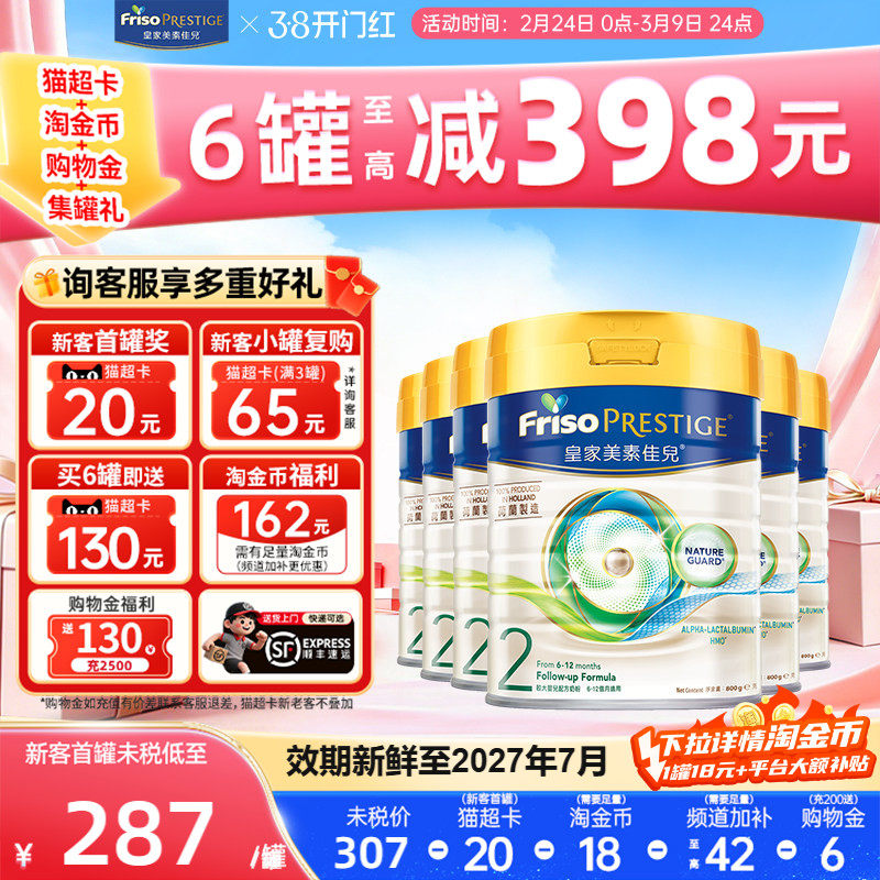 【消费券】皇家美素佳儿港版HMO较大婴儿奶粉2段800g二段官方正品